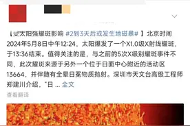 地磁暴又要来了！这次对大家生活的影响微乎其微图片