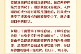 健康科普 | 总感觉口干，未必是口渴了，还可能是……图片