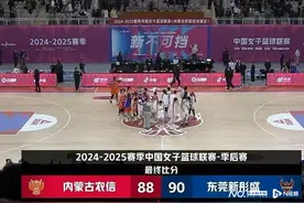 带着赛点回东莞！黄思静准绝杀助广东女篮客场上演逆转好戏图片