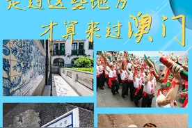 一巷一韵一步一景、一口一个“非遗”  这样的澳门，爱了！图片