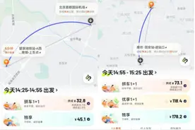 顺风车新政！同时约多个行程！图片