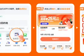 周周可领25元券包 滴滴城际出行月跨城更优惠图片