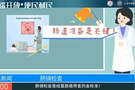 肠镜检查前如何做肠道准备视频封面