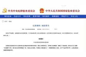一家老牌国企，塌方式腐败！如何挖出蛀虫？图片
