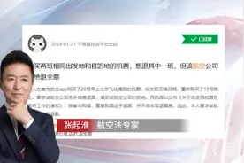 机票退改签收费畸高 这笔费用究竟该谁说了算？图片