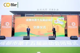 从“市运”到“世运” 赛事名城展新姿——成都市第十五届运动会圆满闭幕图片