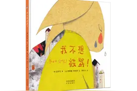 孩子怎样表达情绪，父母如何聆听？“我不想被骂”的小兔子告诉你图片