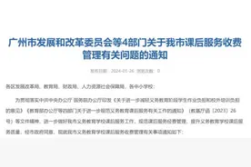每生2元一课时！广州发布课后服务收费标准图片