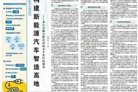 《经济日报》聚焦合肥新能源汽车发展图片