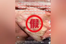 “大型连锁超市牛肉变质、蔬菜霉烂”？警方调查公布真相→图片