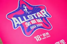 2023-2024赛季WCBA全明星赛将在杭州举行图片