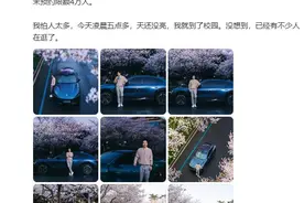 雷军把YU7换成新头像，回应“凌晨5点在武大拍樱花”图片