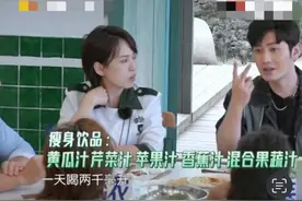 黄晓明阚清子同款“暴瘦果蔬汁”火了 成都营养科医生：减肥是错觉，不推荐图片