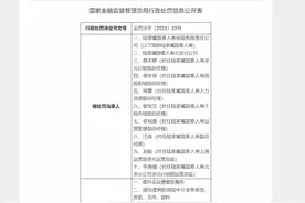 涉七项违规，陆家嘴国泰人寿及其北京分公司合计被罚312万元图片