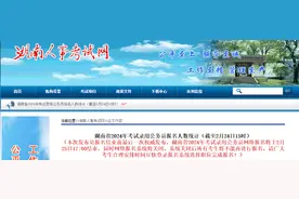 超14万人已报名湖南省考！最高竞争比590:1，还有143个职位无人报图片