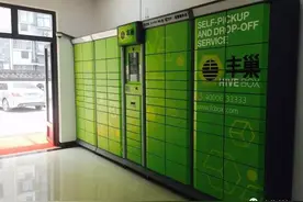 丰巢被要求整改、退还1元！上海学子拒付快递柜保管费得胜诉图片