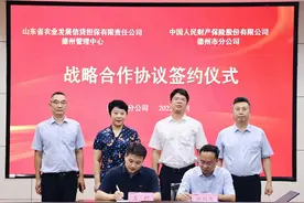 人保财险德州市分公司与山东省农担德州管理中心签署战略合作协议图片