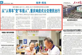 央媒看重庆｜从“人等车”变“车接人”，重庆响应式公交便民出行图片