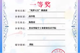 张家界航院在全国航天创新大赛总决赛中获一等奖图片