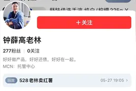 “做好了头俩月挨骂的准备”，钟薛高创始人林盛今晚将直播带货还债！图片