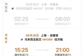 早早订好国庆出境游产品，却突然被航班调整打乱计划……图片