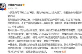 几度道歉的李佳琦，还是直播这片天的“大雁”吗？图片