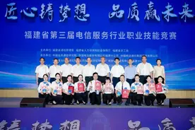 中国电信福建公司在福建省第三届电信服务行业职业技能竞赛中斩获佳绩图片