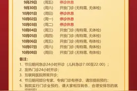 同仁医院“中秋+国庆”节假日门诊安排请查收！图片
