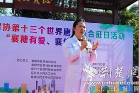 “襄糖有爱 襄伴一生”——襄阳市开展世界唐氏综合征日公益宣传活动图片