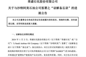 12万亿中东“土豪”宣布！与中国两大石化巨头合作，又有新进展！图片