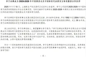 李宁接棒！中国体育代表团官方体育服装合作伙伴变更，安踏：祝贺李宁图片