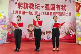 上思县第一幼儿园开展庆祝教师节主题系列活动图片