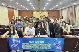 2025台湾青年新媒体技术研修营在京结营图片