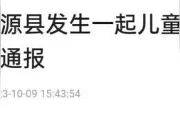 痛心！小男孩泳池溺亡，挣扎沉底7分钟才被捞起？最新通报→图片