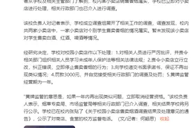 技校回应校内小卖店向学生卖烟：销售香烟属实，已责令整改并罚款图片
