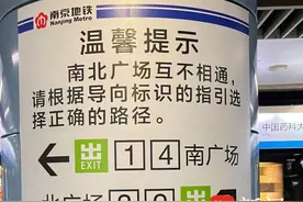 七年后还没互通，造成绕路头晕，南京站南北广场何时真正能通？图片