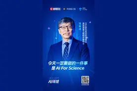 沈向洋：今天一定要做的一件事是AI For Science|AI锋线图片