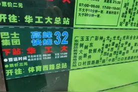 不再途经天寿路、体育西路等站点，五山这条公交线路下月起将调整图片