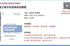 电工电子实训项目化教程，配套微课视频、电子课件、测试试卷、习题答案图片