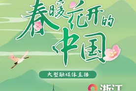 秀丽浙江绘美景，与花儿共赴一场春天的约会！图片