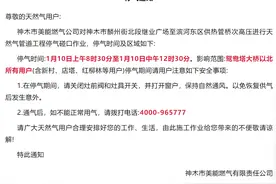 神木市以下区域明天将停气，请用户做好准备图片