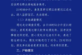 成都警方再通报女大学生失联：确认系轻生死亡，排除刑事案件可能图片