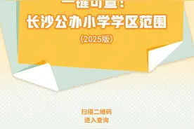 长沙普通中小学报名开始，截止日期为4月15日！图片