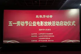 新世纪影城举行“向劳动者致敬”五一公益电影放映活动图片