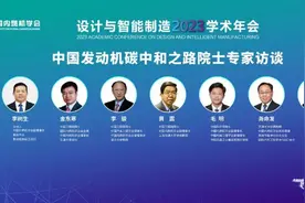 内燃机地位不可替代！4位院士2位专家共谈发动机“碳中和”之路图片
