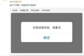 突然崩了！支付宝刚刚回应图片