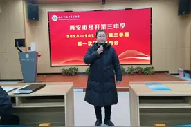 西安市经开三中召开2024—2025学年第二学期班主任培训会图片