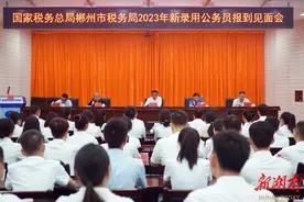 郴州税务：举行新录用公务员入职见面会图片