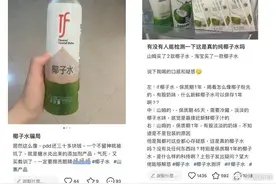 9.9元每升的100%椰子水安全吗？图片