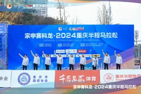无限可能，从巴南出发！2024重庆半程马拉松迎新开跑图片
